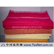 高创科技集团北京分公司 -美容巾